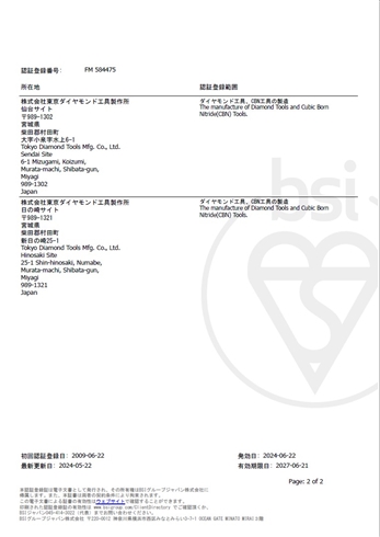 ISO9001認定書