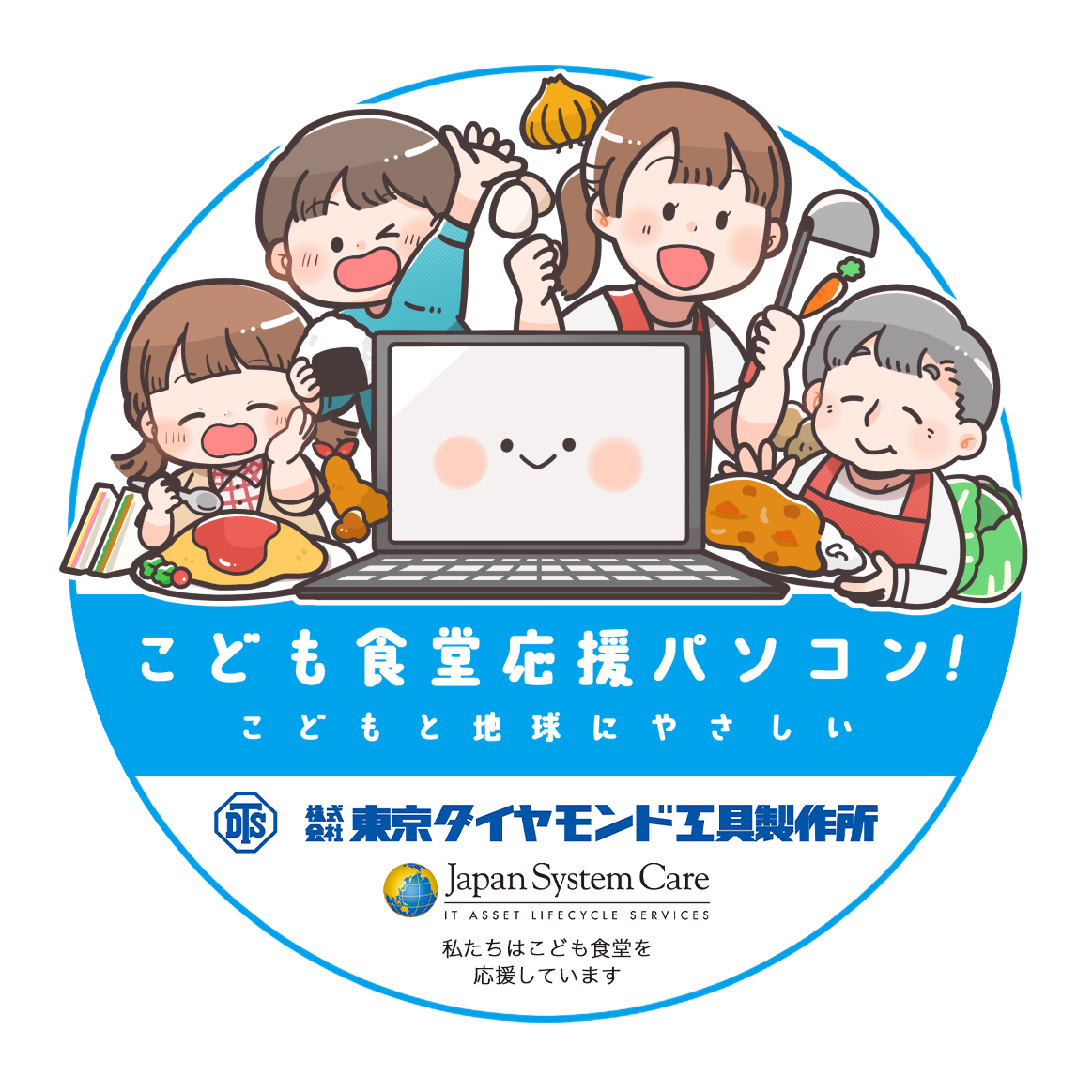 社会とのつながり